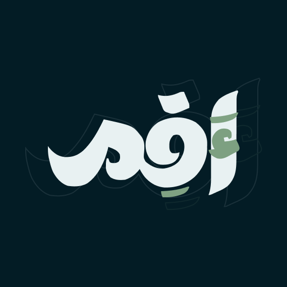 أقم - مكتبة الحكمة